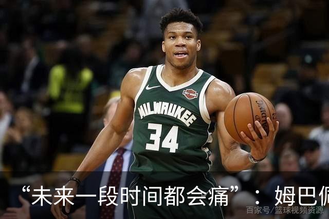 “未来一段时间都会痛”：姆巴佩破世界杯进球纪录后袒露心声，金靴难慰失冠之伤