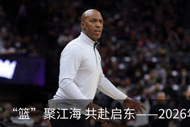 “篮”聚江海 共赴启东——2026年CBA夏季联赛（启东）8月开赛