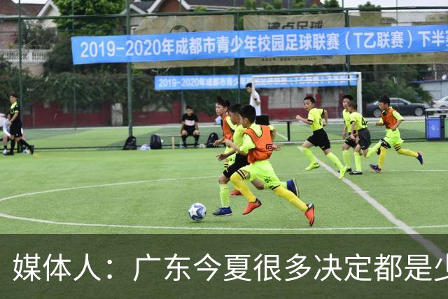 媒体人：广东今夏很多决定都是少主陈浩峰部署朱芳雨请辞明智之举